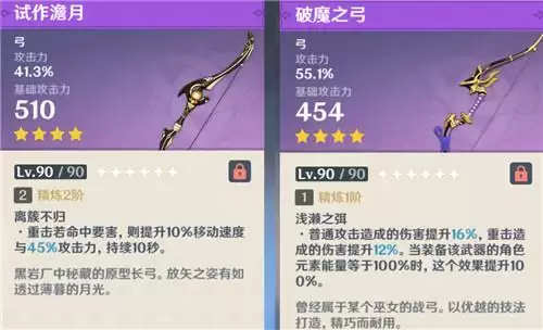 原神甘雨破魔之弓和试作澹月用哪个好