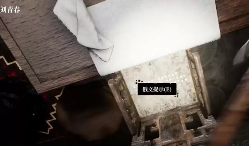 《孙美琪疑案:忘川河》四级线索——俄文提示