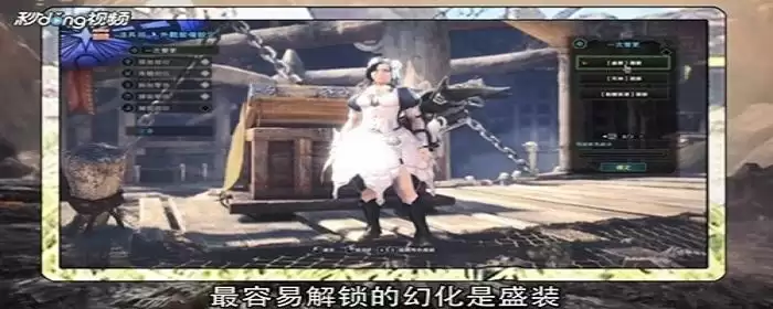 mhw幻化外观解锁条件