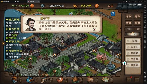 烟雨江湖武穆之争支线任务怎么完成 武穆之争任务攻略图片1