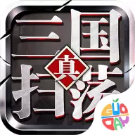 扫荡吧三国