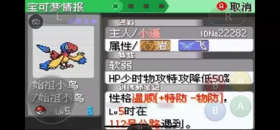 《口袋妖怪究极绿宝石5》全道路分布精灵图鉴大全