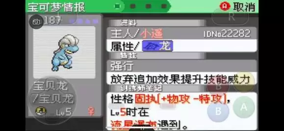 《口袋妖怪究极绿宝石5》全道路分布精灵图鉴大全