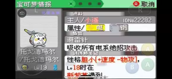 《口袋妖怪究极绿宝石5》全道路分布精灵图鉴大全