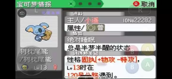 《口袋妖怪究极绿宝石5》全道路分布精灵图鉴大全