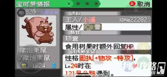 《口袋妖怪究极绿宝石5》全道路分布精灵图鉴大全