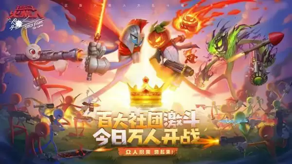 逗斗火柴人怎么组队?好友组队邀请不了解决方法图片1