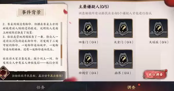 天地劫幽城再临年夜饭迷案嫌疑人是谁？年夜饭迷案答案解析图片2