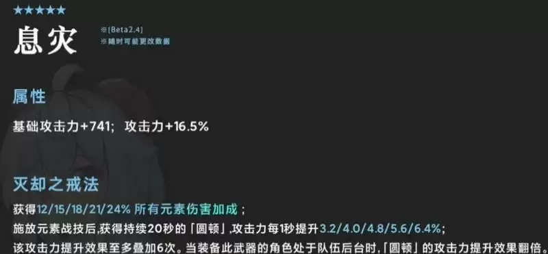 原神2.4版本申鹤养成攻略 2.4版本申鹤武器与圣遗物推荐图片2