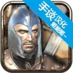 钢铁之躯汉化