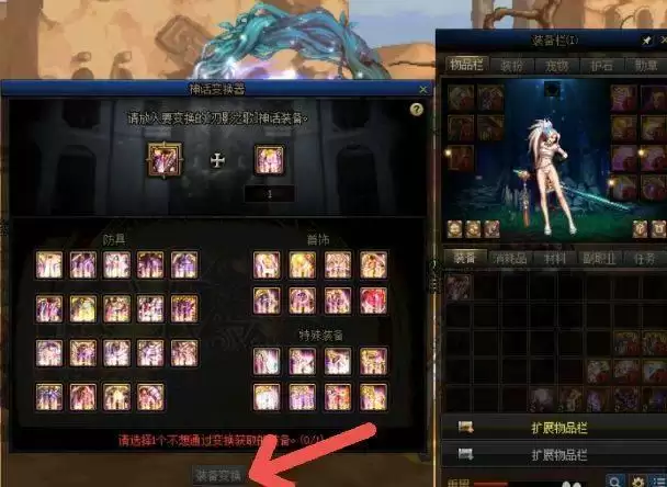 地下城史诗之路神话装备怎么变换_3 地下城史诗之路神话装备怎么变换