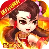 梦幻金字塔圣兽全免