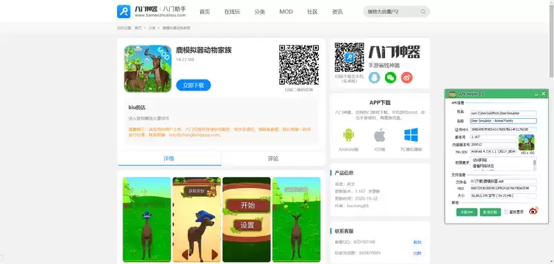 鹿模拟器app