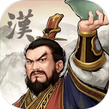 三国志汉末霸业吾爱