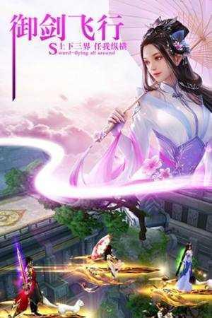 仙侠傲剑手游