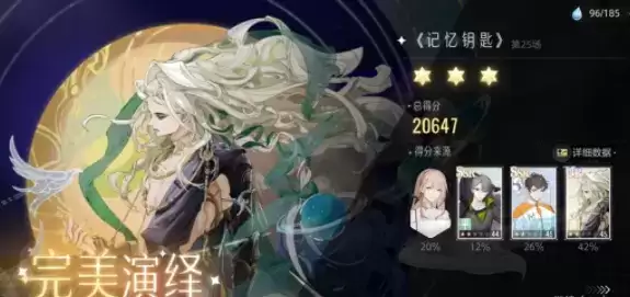 绝对演绎记忆钥匙第25场三星通关攻略