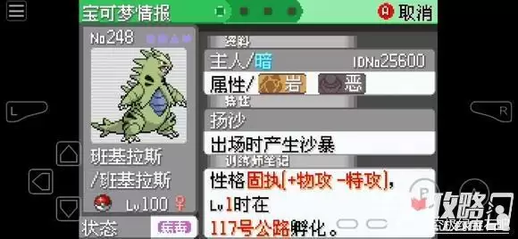 《口袋妖怪究极绿宝石5.3》孵蛋技巧介绍