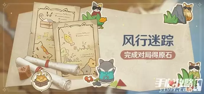《原神》2.4风行迷踪活动介绍