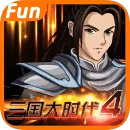 三国大时代4