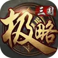 极略三国6.2全神将