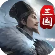 三国英雄传奇九游