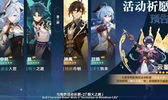 原神2.4复刻角色都有谁