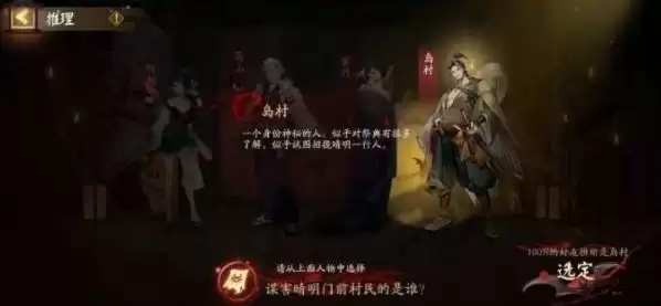 阴阳师谋害晴明门前村民的是谁 阴阳师是谁谋害晴明门前村民