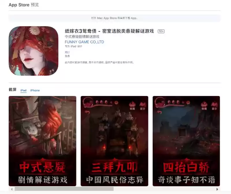 纸嫁衣3怎么下载 纸嫁衣3下载地址