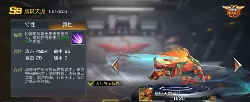 魂斗罗归来晨极天虎怎么样?金ss宠物晨极天虎技能图片1