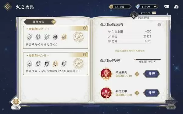终焉誓约元素队星石怎么加点 元素队星石加点攻略图片2