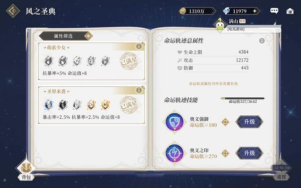 终焉誓约元素队星石怎么加点 元素队星石加点攻略图片5