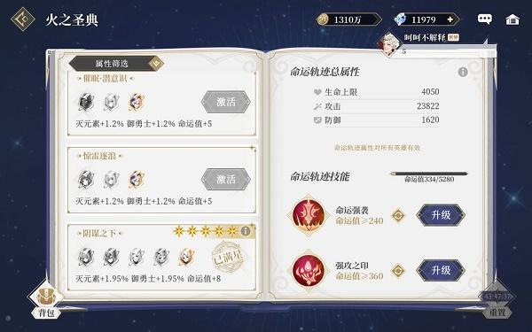 终焉誓约元素队星石怎么加点 元素队星石加点攻略图片7