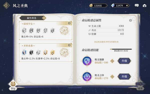 终焉誓约元素队星石怎么加点 元素队星石加点攻略图片6