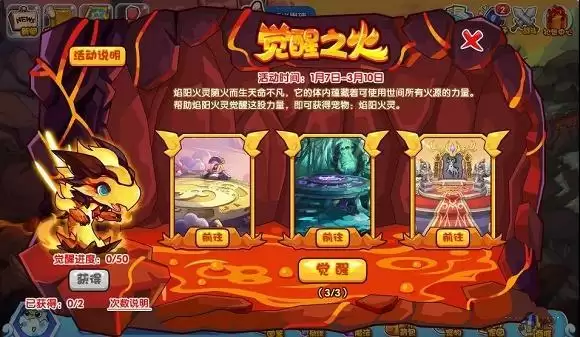 洛克王国觉醒之火活动怎么玩？觉醒之火活动玩法介绍一览图片2