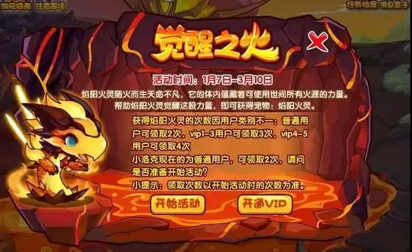 洛克王国觉醒之火活动怎么玩？觉醒之火活动玩法介绍一览图片1