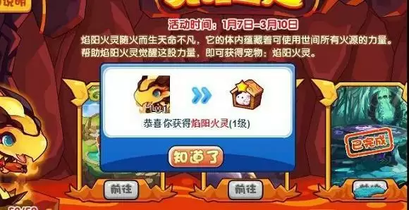 洛克王国觉醒之火活动怎么玩？觉醒之火活动玩法介绍一览图片4