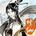 修仙伏魔免广告版