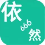 千年依旧666