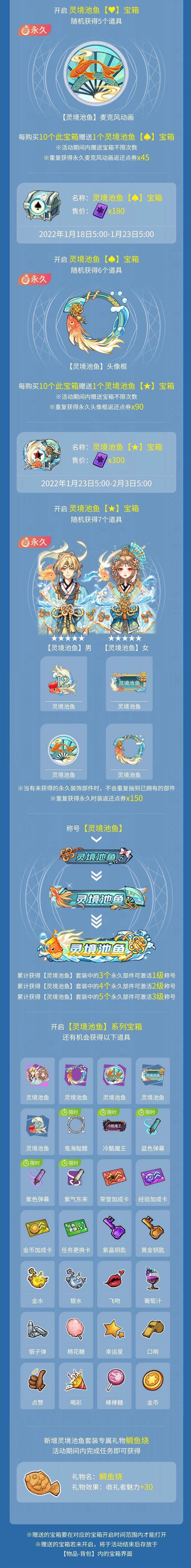 网易狼人杀灵境池鱼时装怎么获得