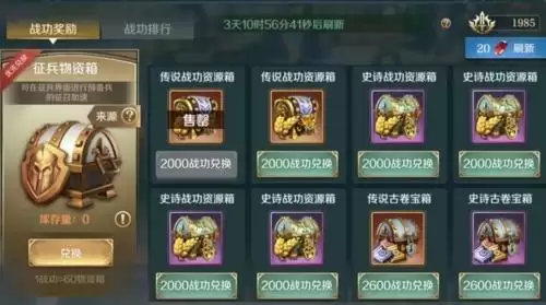 文明与征服战功怎么获取1