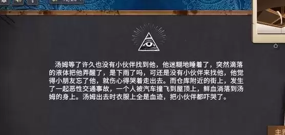 《你已经猜到结局了吗》4-5捉迷藏答案攻略
