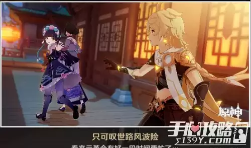 《原神》云堇邀约任务攻略