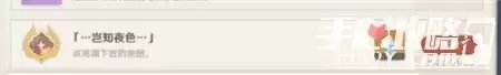 《原神》岂知夜色成就完成方法