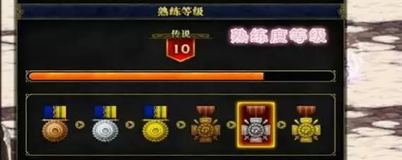 dnf熟练度升到英雄要多久