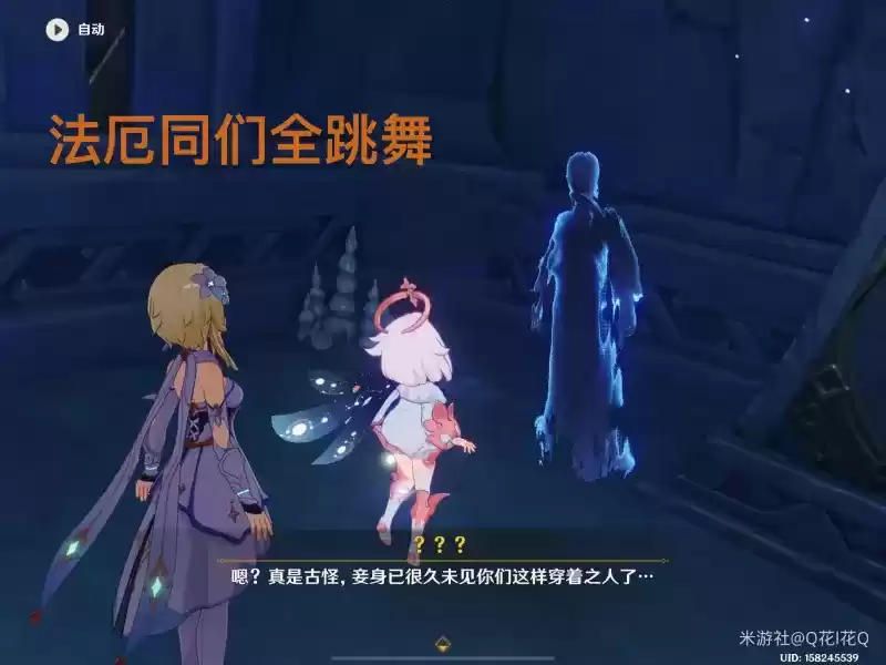 原神法厄同们全跳舞任务完成攻略