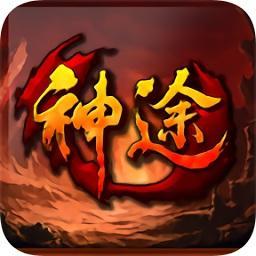 龙门神途复古