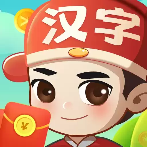 疯狂的汉字2