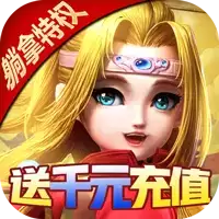 少年封神送千充特权