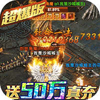 名扬沙城送50W真充