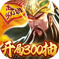 战吕布白嫖万充版